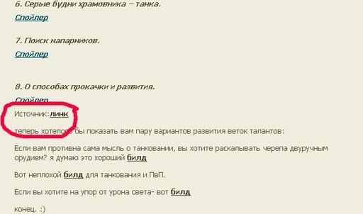 Аллоды Онлайн - Храмовник – танк или инструкция по применению.(И немного моих билдов))